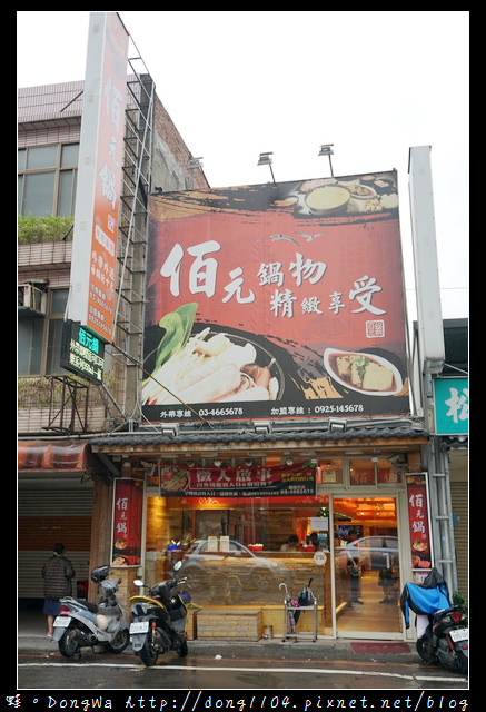 【中壢食記】中原大學小火鍋|內用白飯冰品飲料爆米花吃到飽|佰元鍋時尚湯鍋