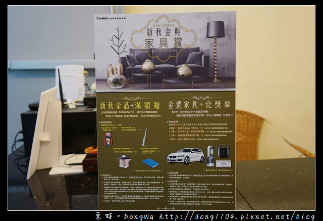 【竹北家具賣場推薦】大都會國際家具館竹北高鐵館|春夏秋冬鄉村工業風家具|事達國際 MONDI 客餐廳家具
