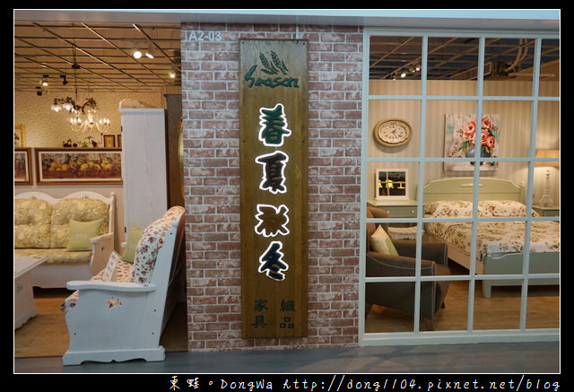 【竹北家具賣場推薦】大都會國際家具館竹北高鐵館|春夏秋冬鄉村工業風家具|事達國際 MONDI 客餐廳家具