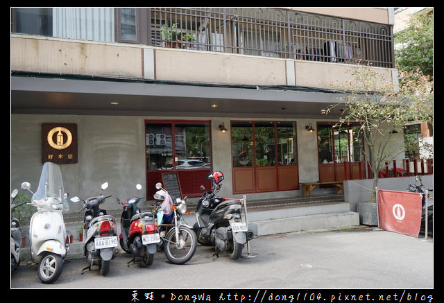 【台北食記】大安區餐酒館|美味精選排餐 現刨起士義大利麵|好米亞義法餐酒館 Goodies Cuisine Bistrot