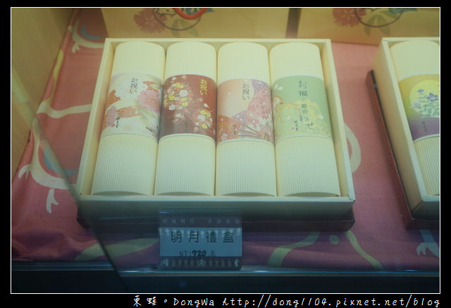 【台北彌月蛋糕推薦】彌月禮盒免費試吃|明月堂 日式和菓子精製老舖
