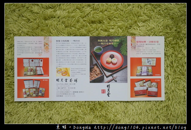 【台北彌月蛋糕推薦】彌月禮盒免費試吃|明月堂 日式和菓子精製老舖