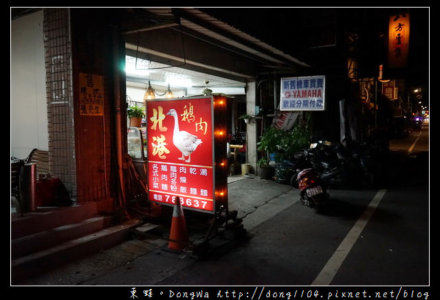 【台東食記】太麻里宵夜推薦|在地好味道的美味小吃|北港鵝肉店