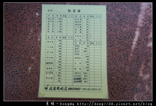 【台東食記】太麻里宵夜推薦|在地好味道的美味小吃|北港鵝肉店