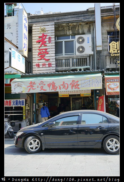 【雲林食記】北港朝天宮周邊美食推薦|銅板美食鴨肉飯|老受鴨肉飯