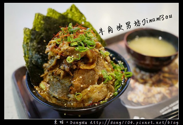 【桃園食記】蘆竹南崁台茂購物中心美食推薦|20公分高燒肉丼|牛角次男坊 JinanBou