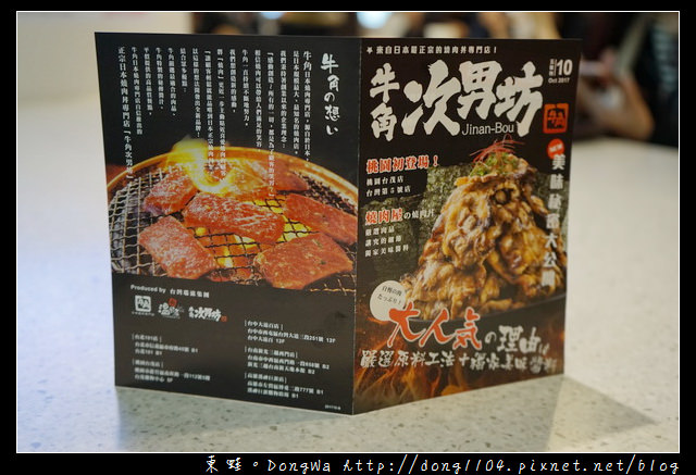 【桃園食記】蘆竹南崁台茂購物中心美食推薦|20公分高燒肉丼|牛角次男坊 JinanBou