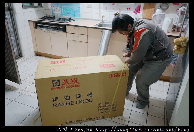 【抽油煙機推薦】五聯排油煙機 W-9205H 雙層直吸式電熱排油煙機安裝心得分享