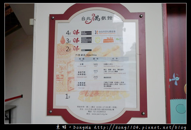 【台北遊記】台北室內親子旅行景點推薦 台北偶戲館 京華城百貨旁