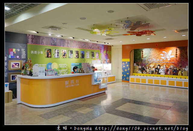 【台北遊記】台北室內親子旅行景點推薦 台北偶戲館 京華城百貨旁