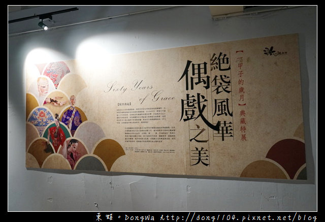 【台北遊記】台北室內親子旅行景點推薦 台北偶戲館 京華城百貨旁