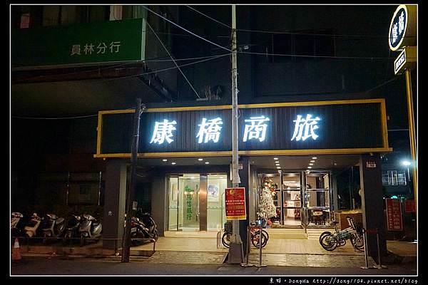 【彰化住宿】員林飯店推薦|住客免費康橋宵夜 現點現做早餐煎檯|康橋商旅彰化員林館