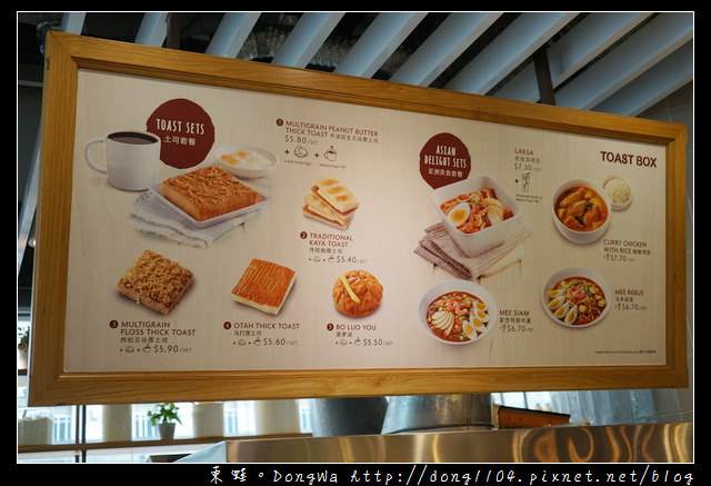 【新加坡自助/自由行】新加坡早餐推薦|吐司工坊 TOAST BOX