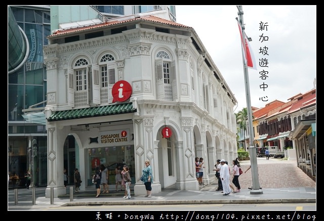 【新加坡自助/自由行】新加坡旅行第一站：新加坡遊客中心 Singapore Visitor Centre
