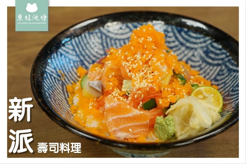 【基隆日本料理推薦】高CP值什錦角切生魚丼飯 新派壽司料理 