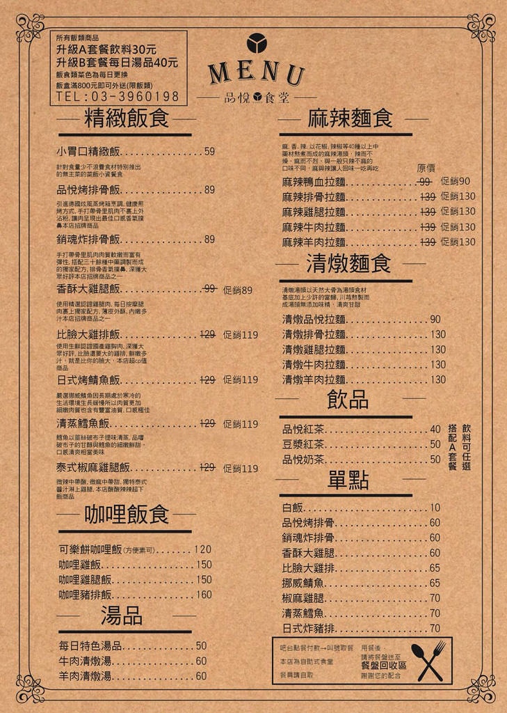 【林口花牆餐廳推薦】CP值超高簡餐店 美味可口麻辣拉麵 品悅食堂