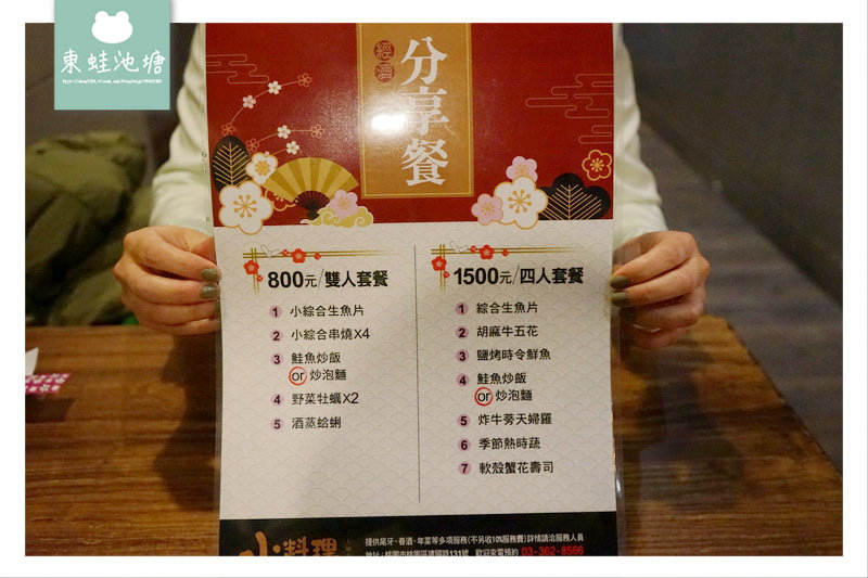 【桃園日式料理居酒屋推薦】桃園後站平價居酒屋 美味台菜料理 小料理食事処