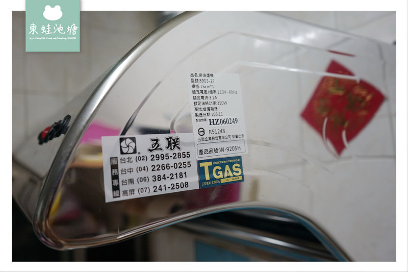 【排油煙機推薦】五聯排油煙機 W-9205H 雙層直吸式電熱排油煙機使用心得分享