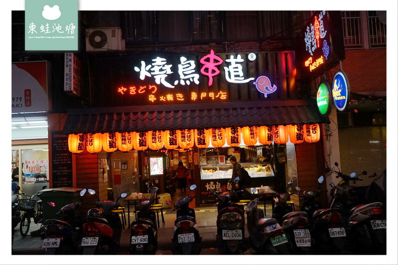 【台北串燒推薦】行天宮串燒居酒屋|內用免費柴魚醬拌飯吃到飽|燒鳥串道串燒專門店 吉林店