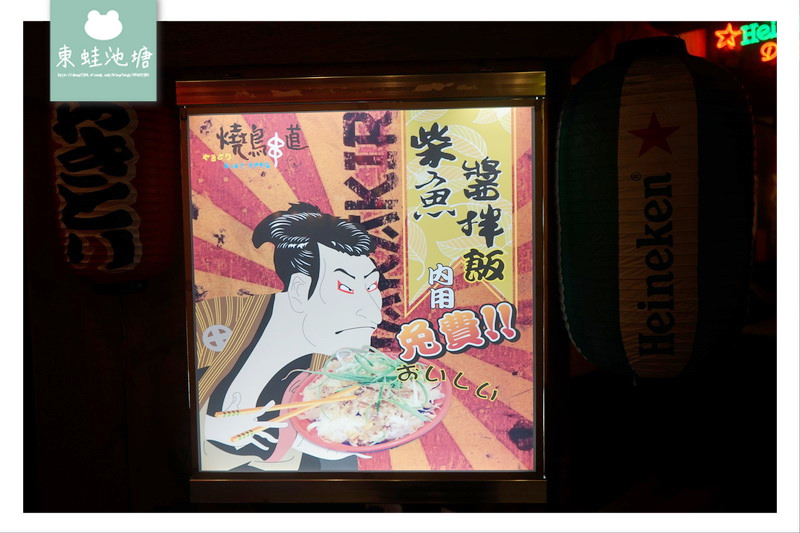 【台北串燒推薦】行天宮串燒居酒屋|內用免費柴魚醬拌飯吃到飽|燒鳥串道串燒專門店 吉林店