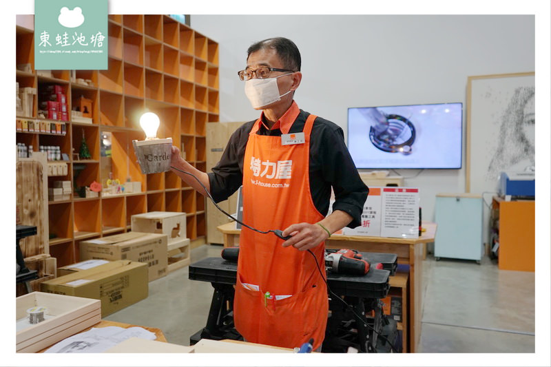 【特力屋手創空間】小夜燈DIY手作教學 復古造型暖心燈木工體驗