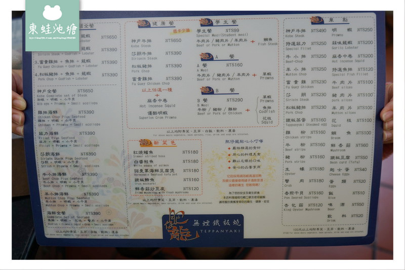 【新竹鐵板燒推薦】清華夜市 學生餐只要99元 肥仔龍無煙鐵板燒 