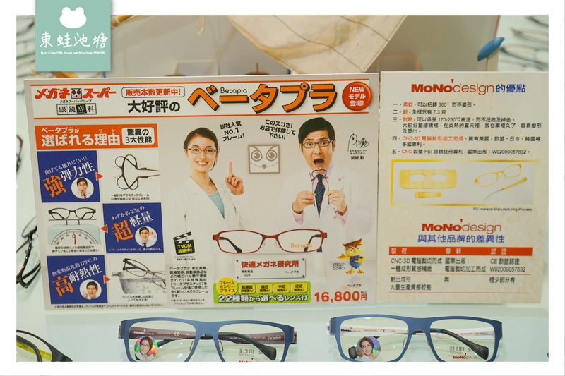 【新竹眼鏡行推薦】聯合眼鏡 gogoeyes | 無重力 Betaplus | 楊謹華代言 MoNodesign | 韓國時尚 HAZZYS