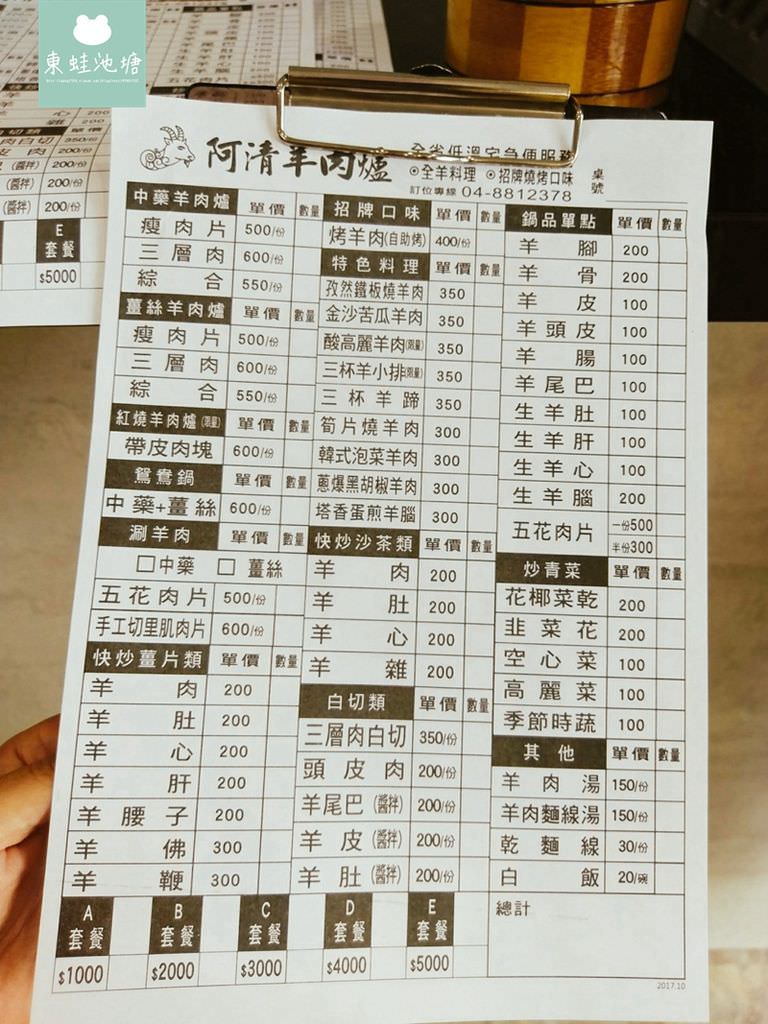 彰化溪湖阿清羊肉爐-火烤兩吃 (27).jpg