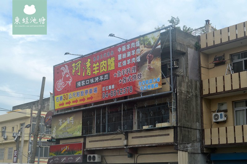 彰化溪湖阿清羊肉爐-火烤兩吃 (2).jpg