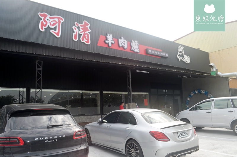 彰化溪湖阿清羊肉爐-火烤兩吃 (3).jpg
