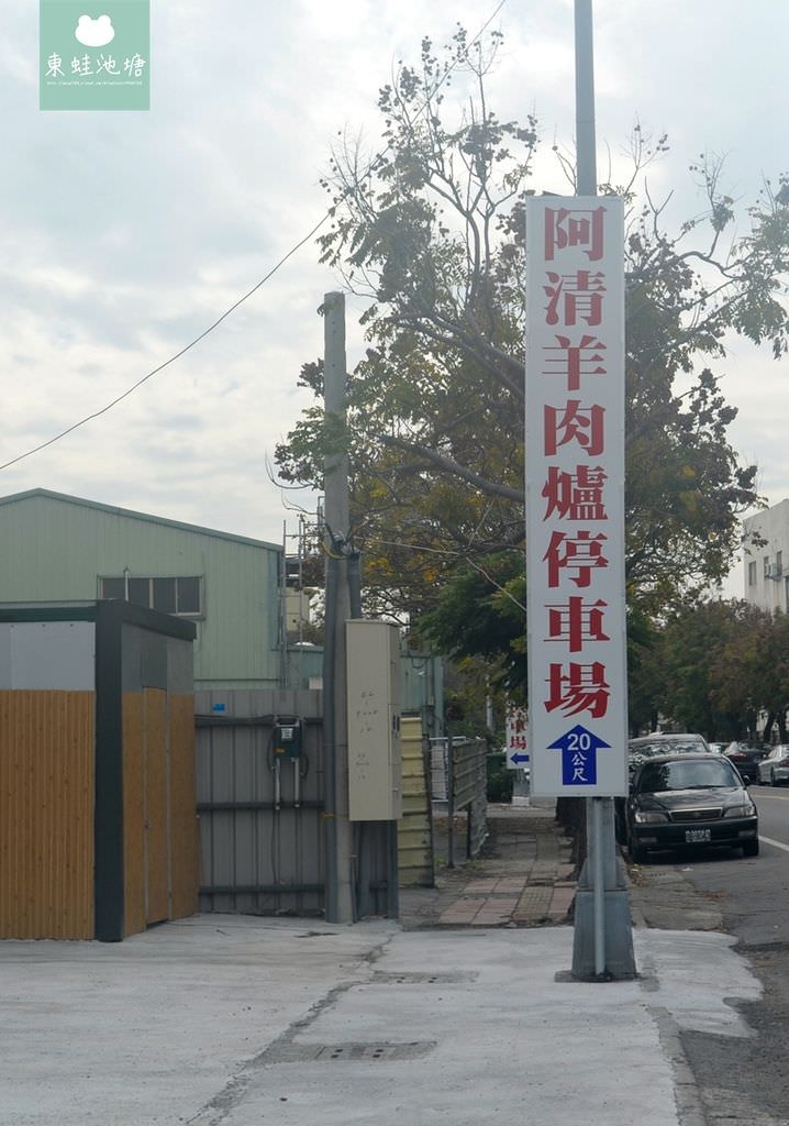 彰化溪湖阿清羊肉爐-火烤兩吃 (4).jpg