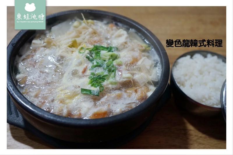 【中壢韓式料理推薦】中原大學柏德社區 黃太魚鍋/泡菜炒飯 變色龍韓式料理