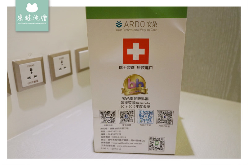 【電動吸乳器推薦】瑞士進口 ARDO安朵 可利哺多段調節高效能電動雙邊吸乳器