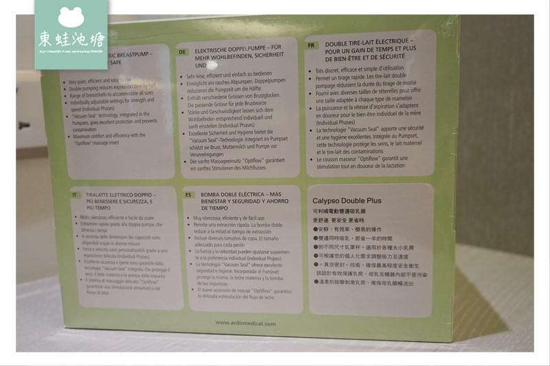 【電動吸乳器推薦】瑞士進口 ARDO安朵 可利哺多段調節高效能電動雙邊吸乳器