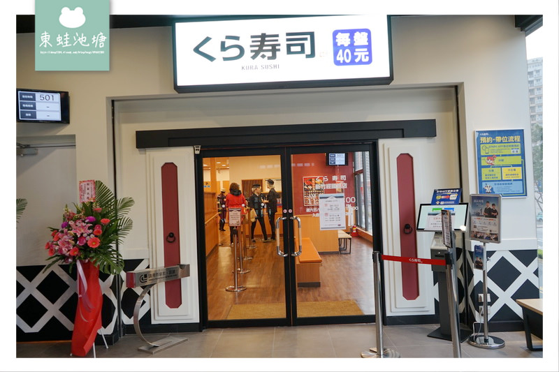 【新竹旋轉壽司推薦】 2/6全新開幕 參加FB活動打九折 くら寿司 藏壽司 新竹經國路店