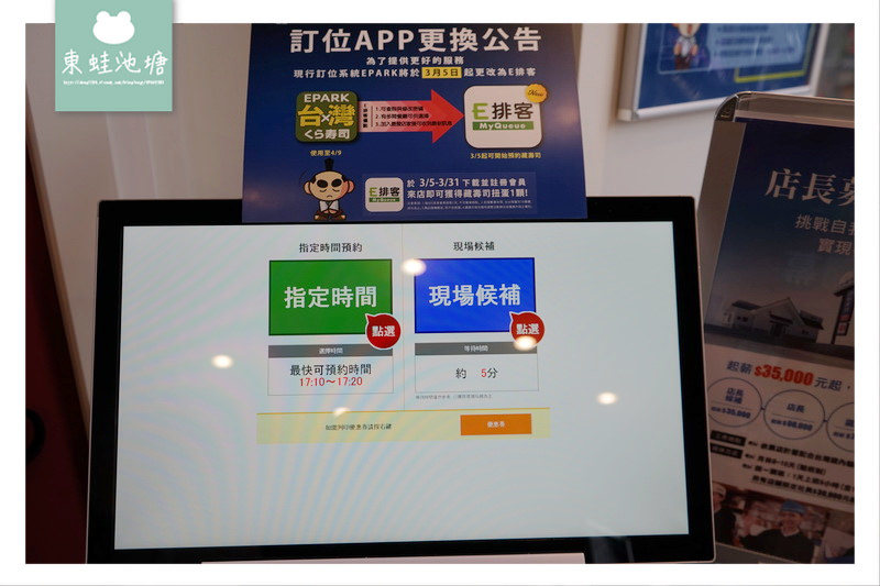 【新竹旋轉壽司推薦】 2/6全新開幕 參加FB活動打九折 くら寿司 藏壽司 新竹經國路店