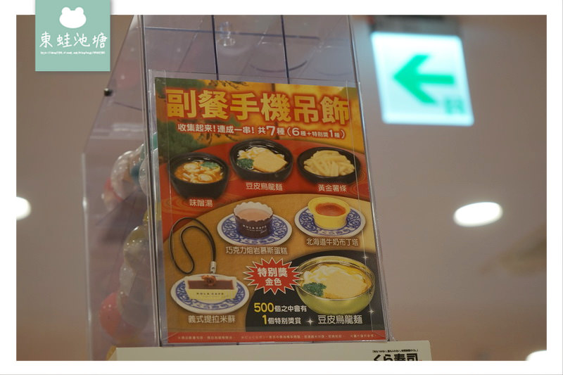 【新竹旋轉壽司推薦】 2/6全新開幕 參加FB活動打九折 くら寿司 藏壽司 新竹經國路店