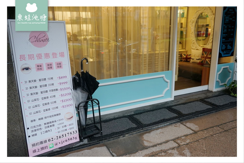 【南港美睫推薦】3D 黑天鵝．星羽鑽 200根只要999元 Chimei.nail&lash奇美女人館