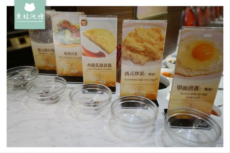 【台中自助式早餐推薦】台灣人氣旅宿早餐獎 裕元花園酒店溫莎咖啡廳