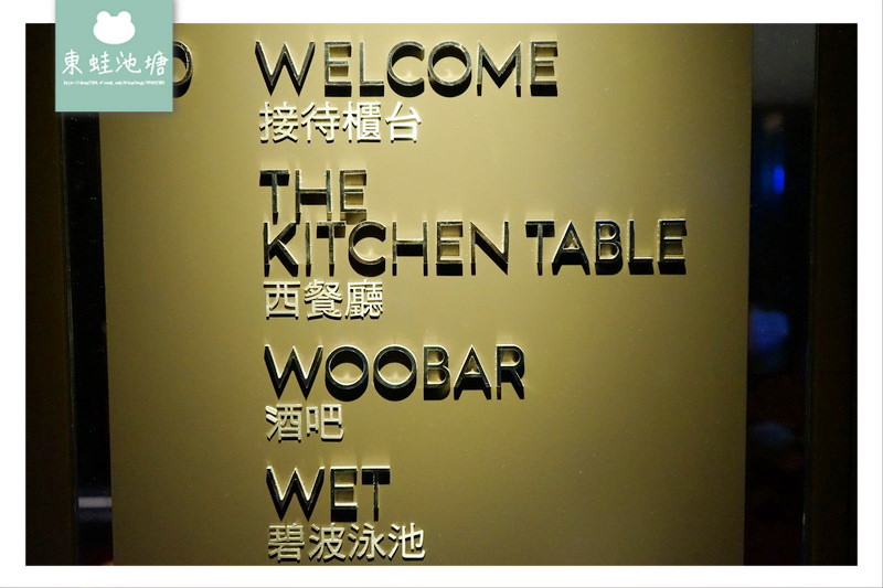 【台北信義區吃到飽推薦】W Hotel The kitchen table 西餐廳