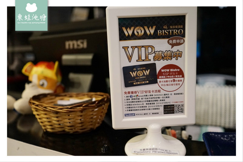 【蘆洲餐酒館推薦】IG花牆打卡 精緻義式料理 WOW Bistro 蘆洲店 旺．慢食餐酒館