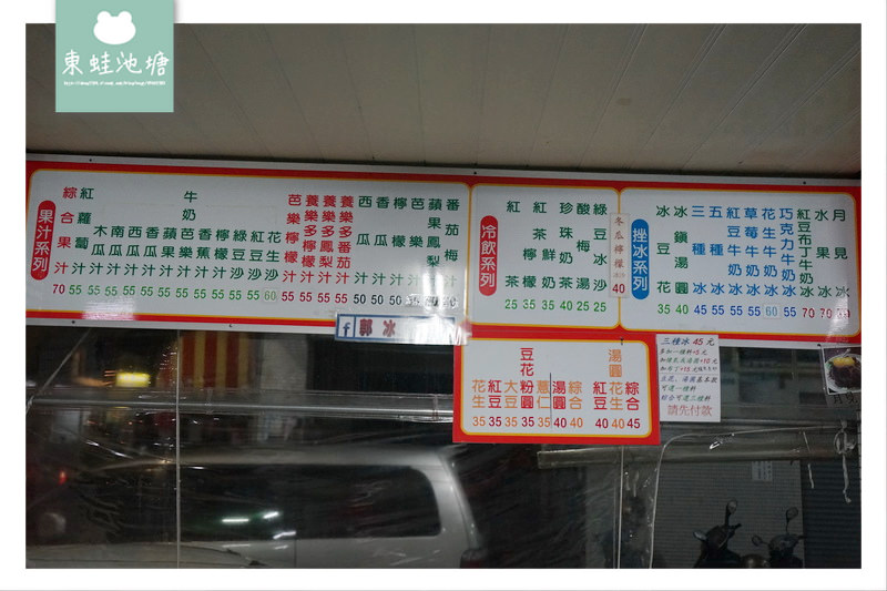 【台中傳統冰店推薦】台中西區 四十年老店 食尚玩家推薦 郭冰