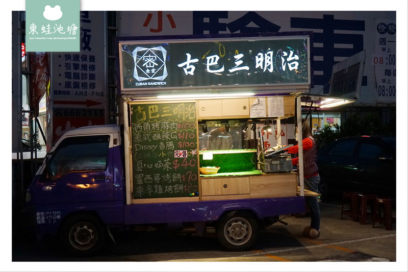 【新竹宵夜首選】下午茶美食 下午茶外送 密食堂古巴三明治