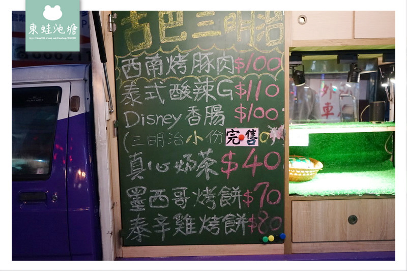 【新竹宵夜首選】下午茶美食 下午茶外送 密食堂古巴三明治