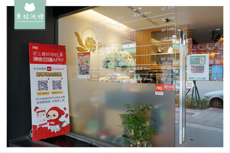 【台北按摩養生館推薦】唐宋沐足舒壓時尚養生館 鄰近大安森林公園/建國花市