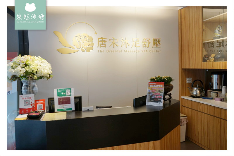 【台北按摩養生館推薦】唐宋沐足舒壓時尚養生館 鄰近大安森林公園/建國花市