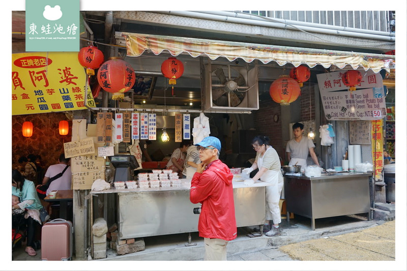 【九份老街美食推薦】賴阿婆芋圓 五合一芋圓/地瓜圓/綠茶圓/山藥薯/芝麻圓