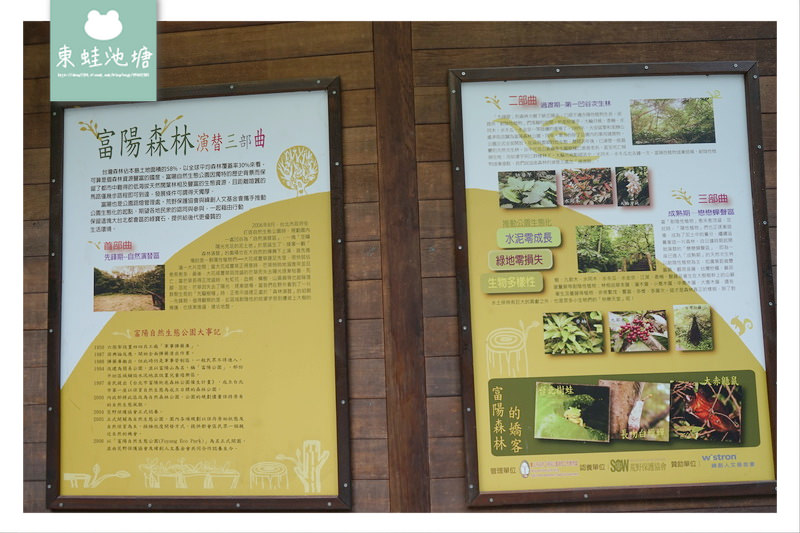 【台北大安區免費景點推薦】富陽自然生態公園 親子親近大自然的好選擇 好停車
