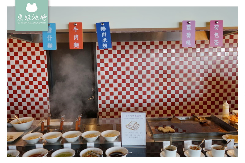 【中壢自助式早餐吃到飽推薦】南方莊園渡假飯店 各地特色食材料理 現點現煮牛肉麵鴨肉米粉