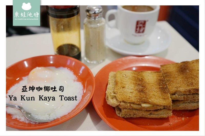 【新加坡聖淘沙早餐推薦】Vivo City 怡豐城 亞坤咖椰吐司 Ya Kun Kaya Toast